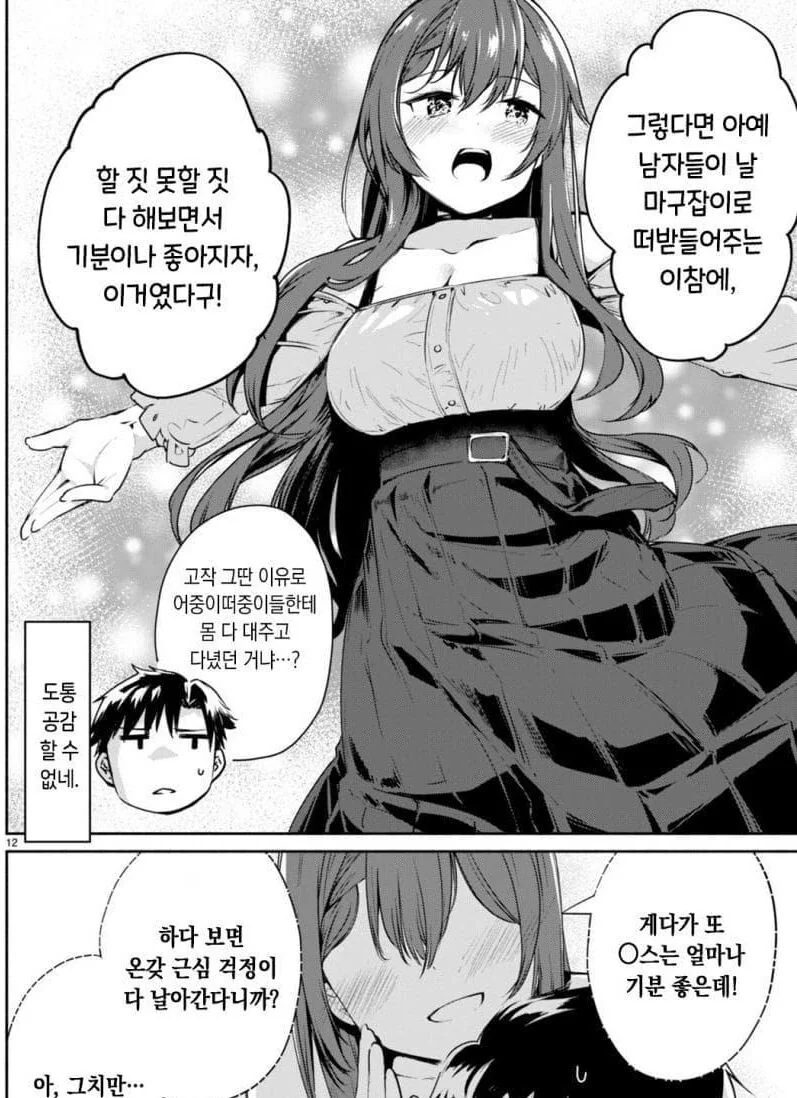 ㅂㅊㄴ 히로인과 ㄷㅈ 남주.manga