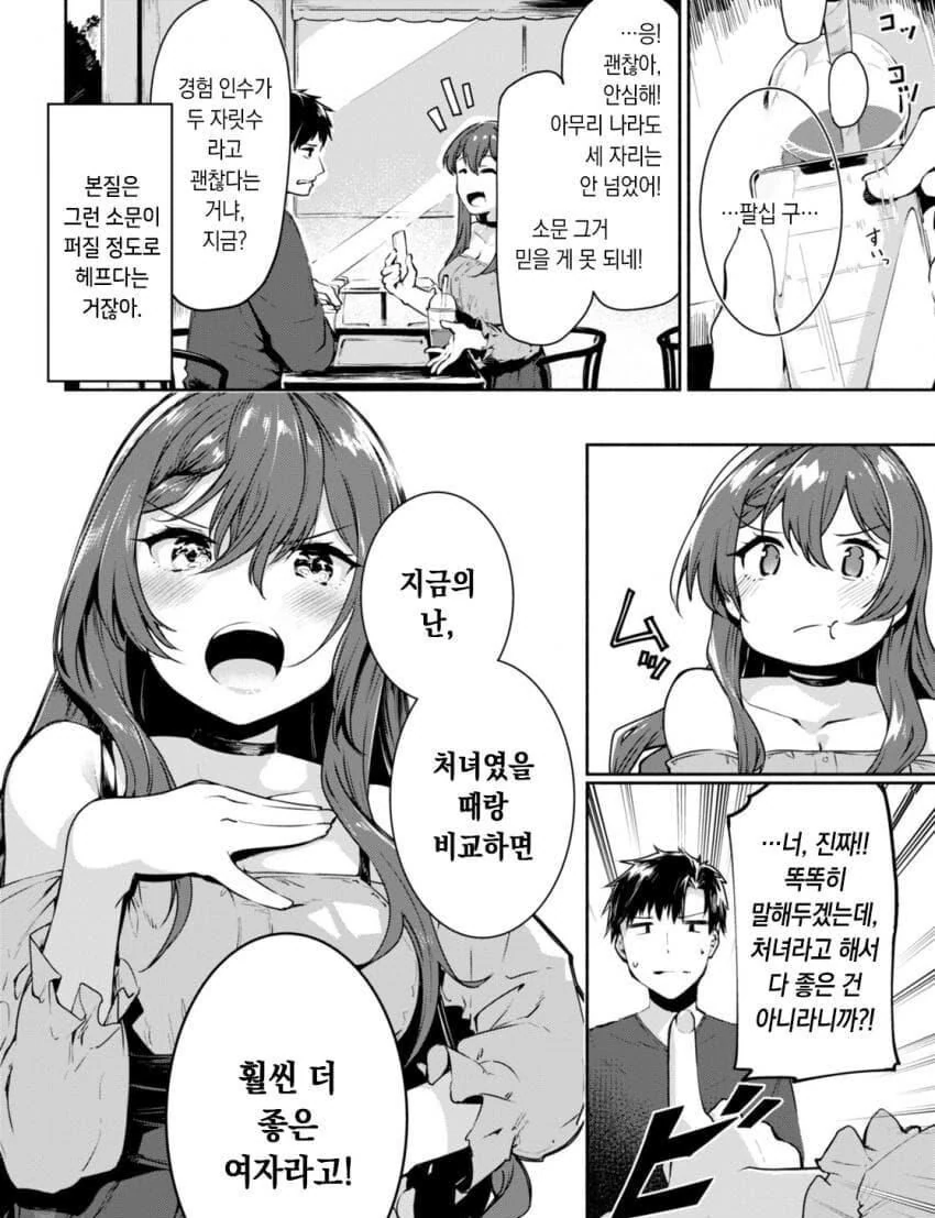 ㅂㅊㄴ 히로인과 ㄷㅈ 남주.manga - 이미지 2