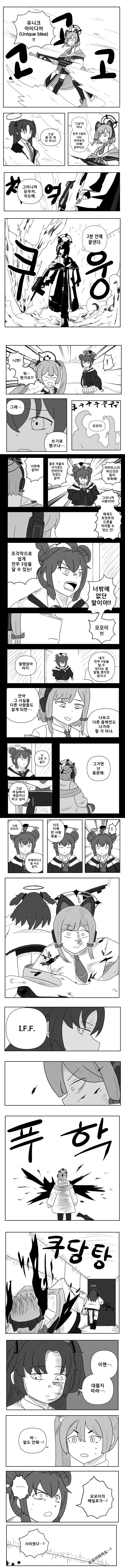 블루 아카이브 X 블리치.manhaw - 이미지 2