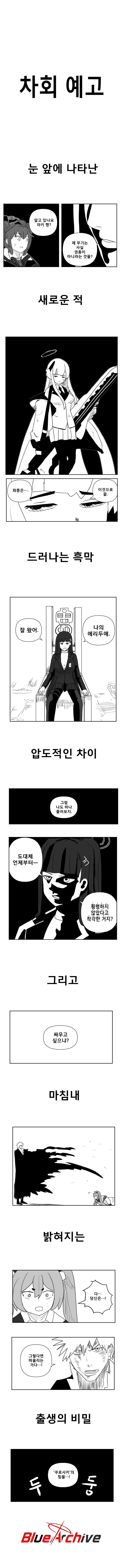블루 아카이브 X 블리치.manhaw - 이미지 3