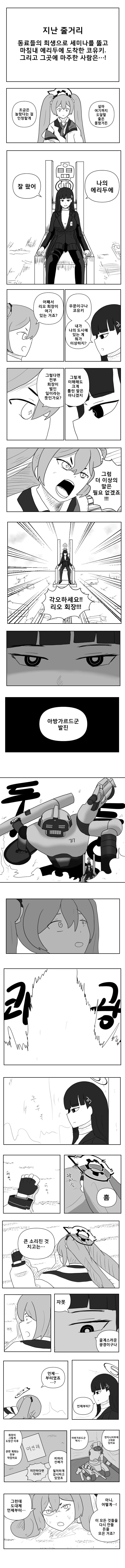 블루 아카이브 X 블리치.manhaw - 이미지 4