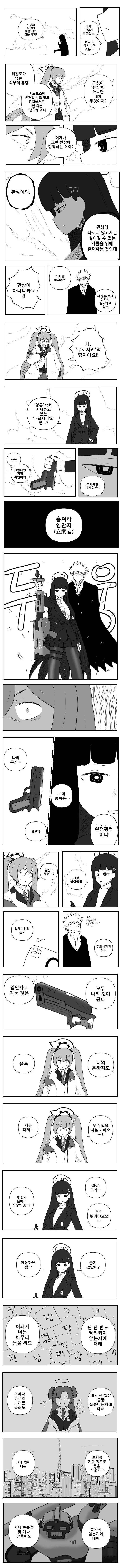 블루 아카이브 X 블리치.manhaw - 이미지 7