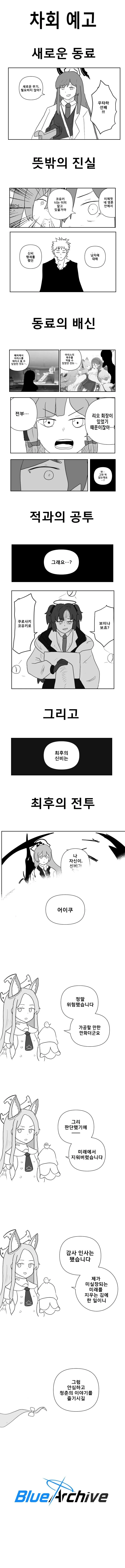 블루 아카이브 X 블리치.manhaw - 이미지 9
