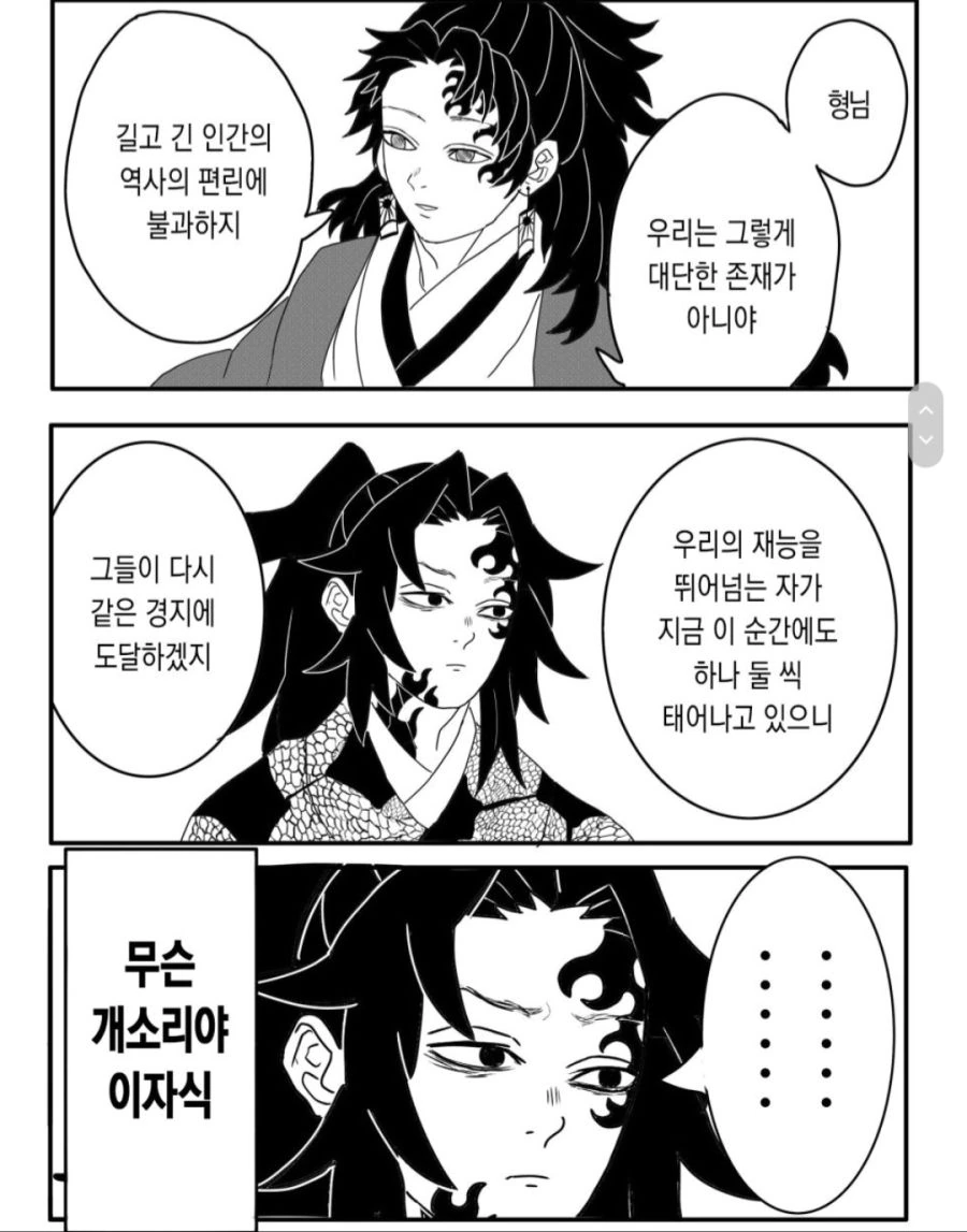 범죄자 귀살대를 비판하는 무잔.manwha 이미지 19