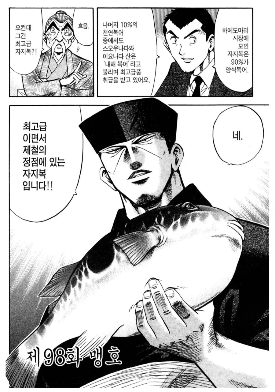 두툼한 ㅈㅈ에 열광하는 사람들.manhwa - 이미지 3