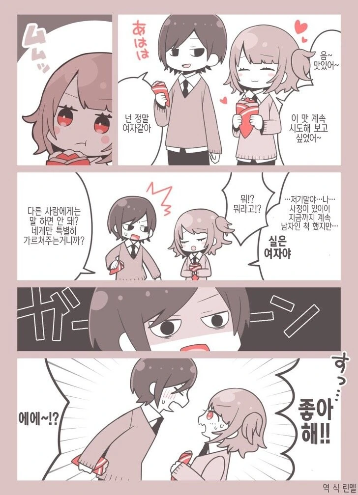 남자인줄 알았던 소꿉친구가 여자였지만 남자인 만화