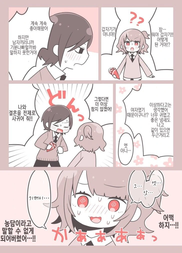 남자인줄 알았던 소꿉친구가 여자였지만 남자인 만화 - 이미지 2