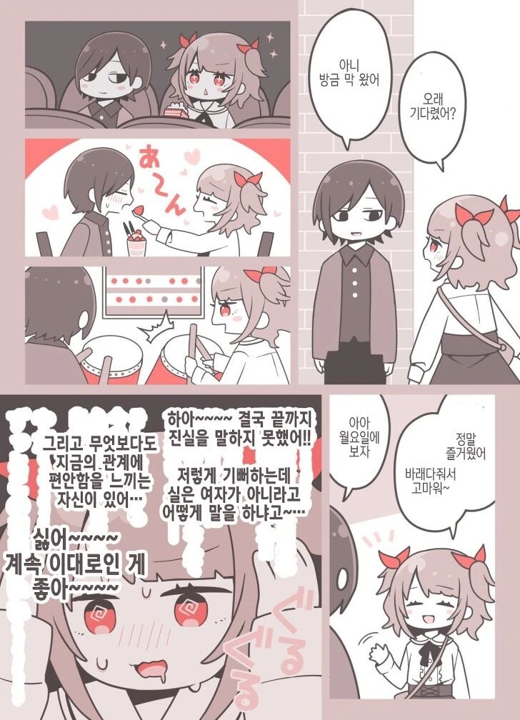 남자인줄 알았던 소꿉친구가 여자였지만 남자인 만화 - 이미지 3