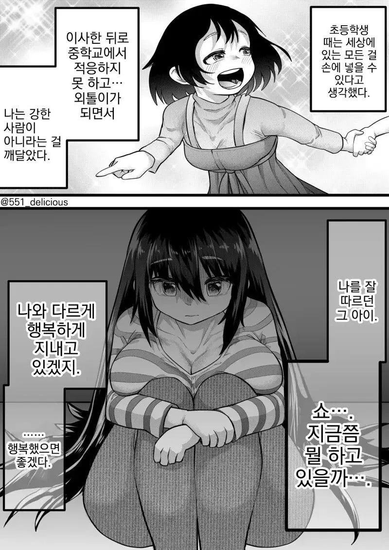 니트 뱀 여신님.manga 이미지 6