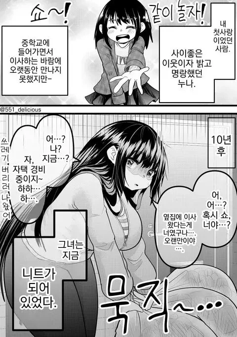 지금은 니트가 되어버린 소꿉친구.manhwa - 이미지 2