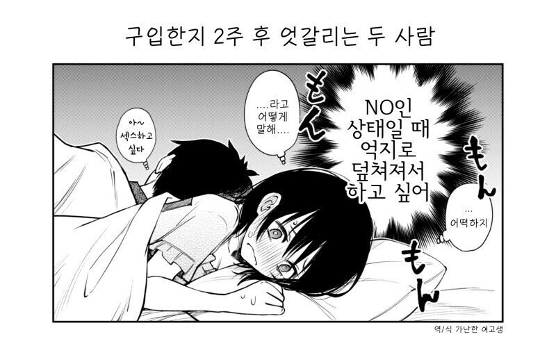 아내의 잠옷 만화 - 이미지 3
