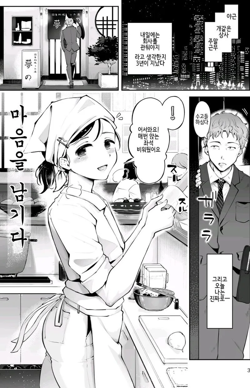 식당에서 종업원과 사랑에 빠지는 만화.Manhwa