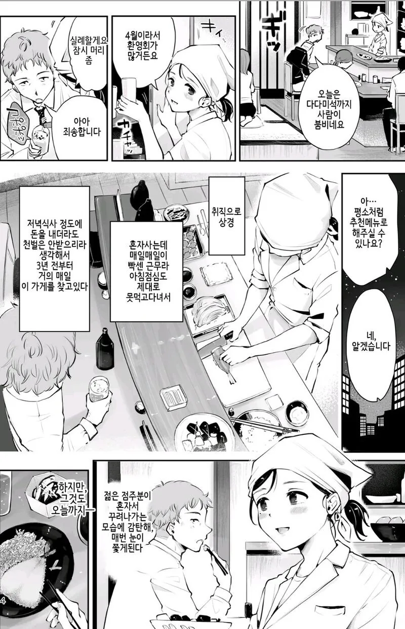 식당에서 종업원과 사랑에 빠지는 만화.Manhwa - 이미지 2