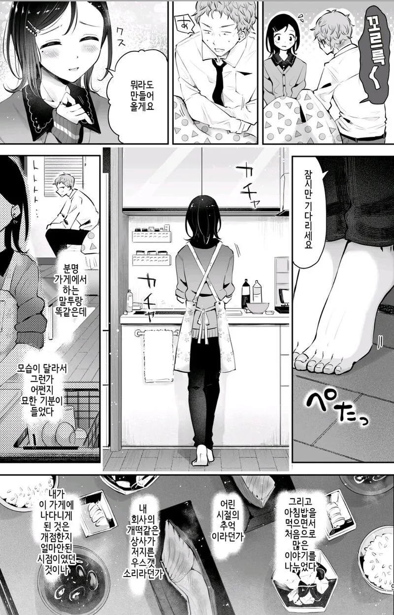 식당에서 종업원과 사랑에 빠지는 만화.Manhwa - 이미지 7