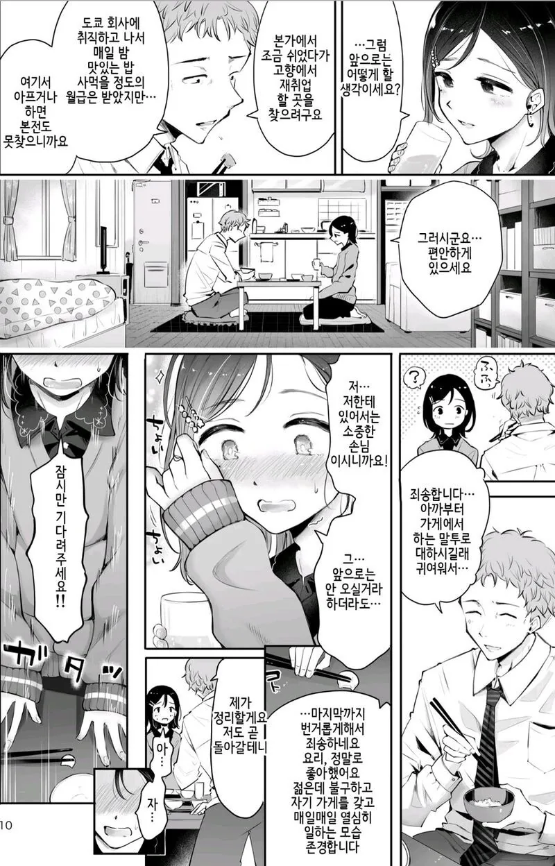 식당에서 종업원과 사랑에 빠지는 만화.Manhwa - 이미지 8