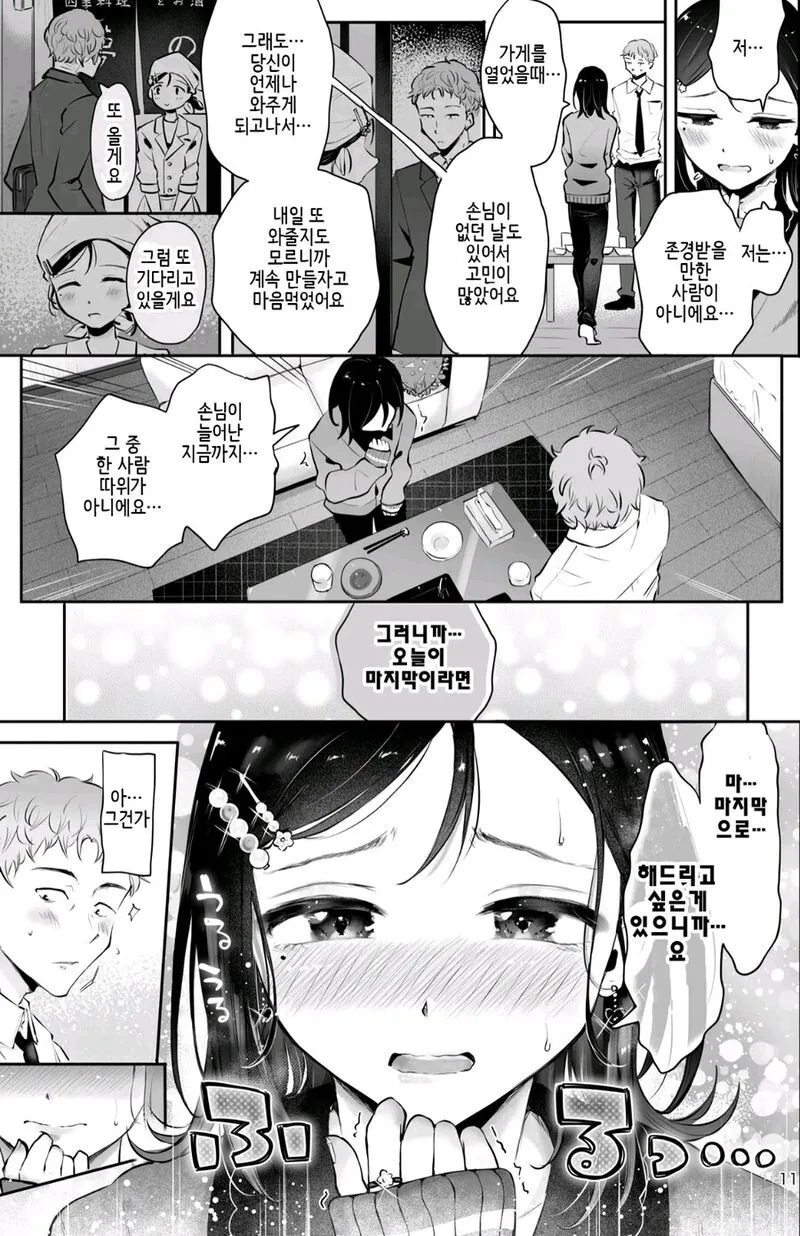 식당에서 종업원과 사랑에 빠지는 만화.Manhwa - 이미지 9