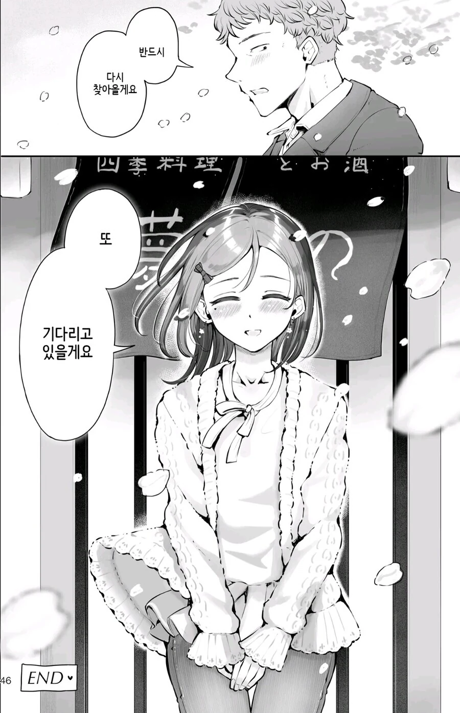 식당에서 종업원과 사랑에 빠지는 만화.Manhwa - 이미지 13