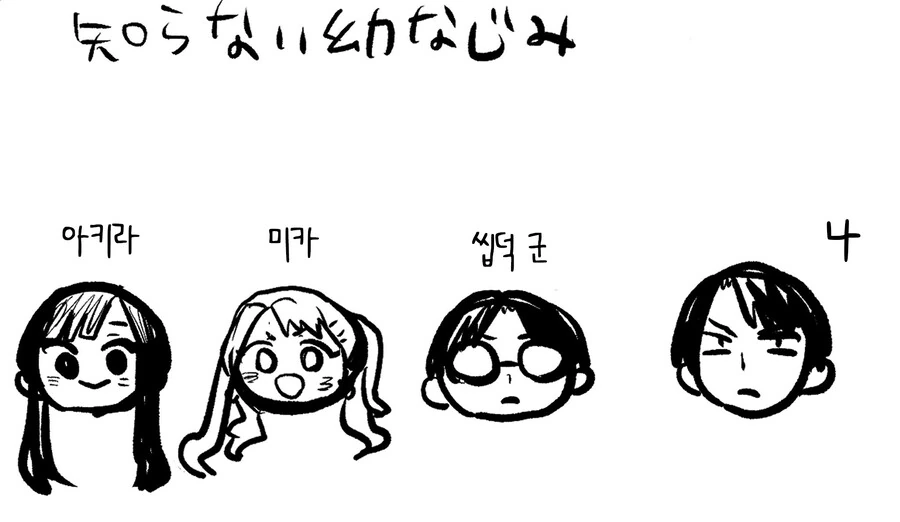 고등학교에서 초딩친구 만나는 만화 - 이미지 9