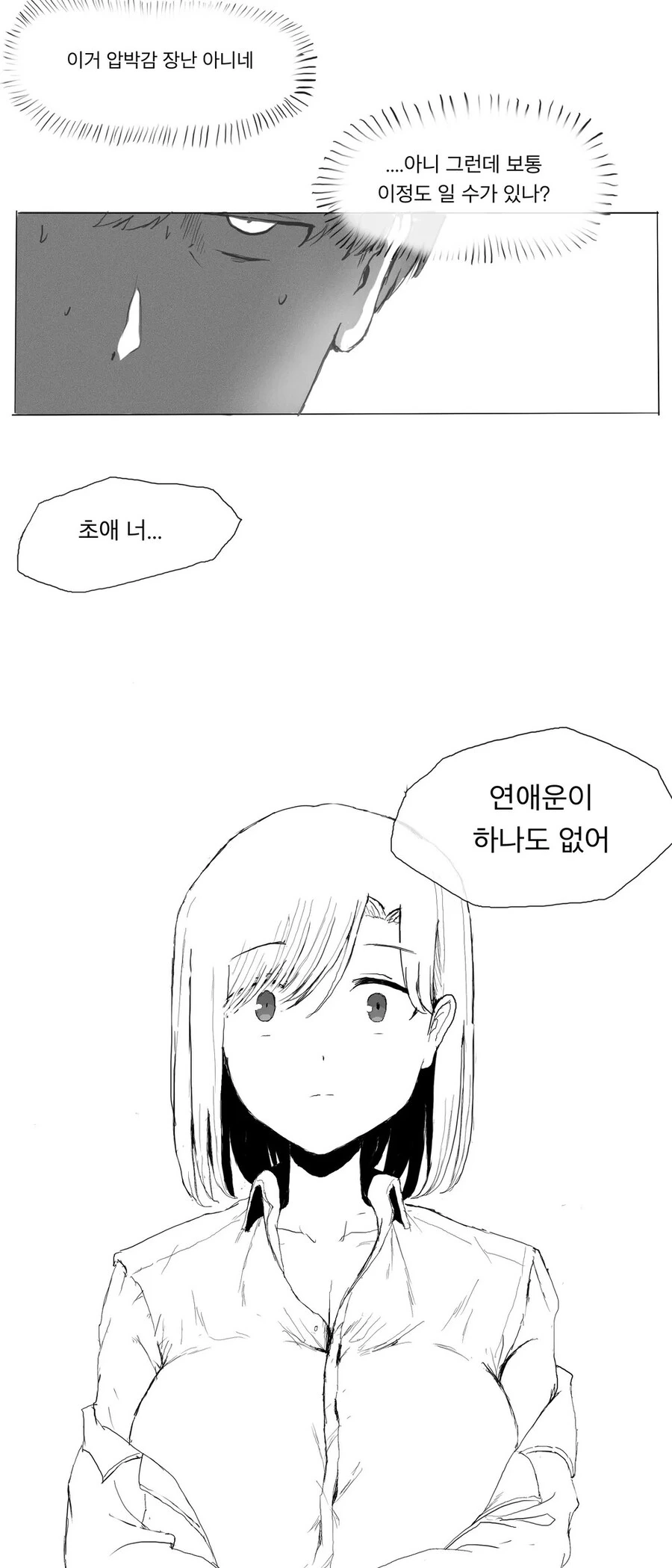 사랑의 크기가 보이는 남고생.manhwa - 이미지 7