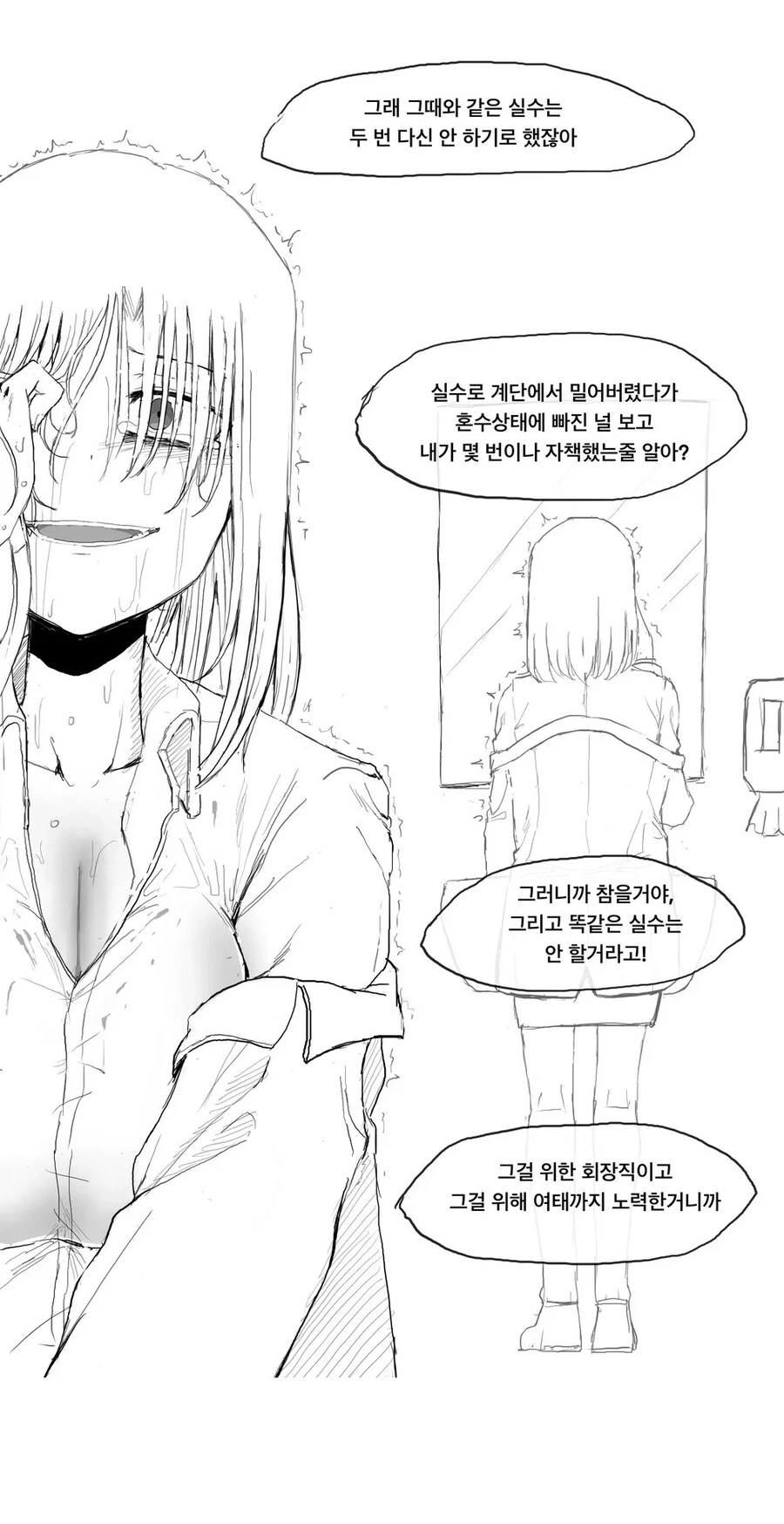사랑의 크기가 보이는 남고생.manhwa - 이미지 12