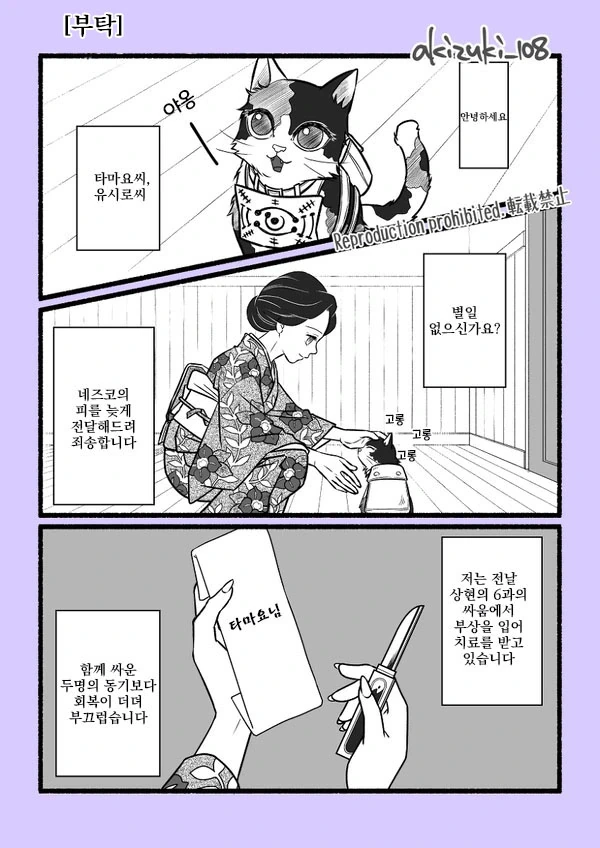 귀멸)유시로 이야기