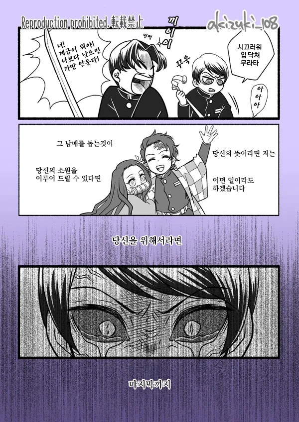 귀멸)유시로 이야기 - 이미지 6