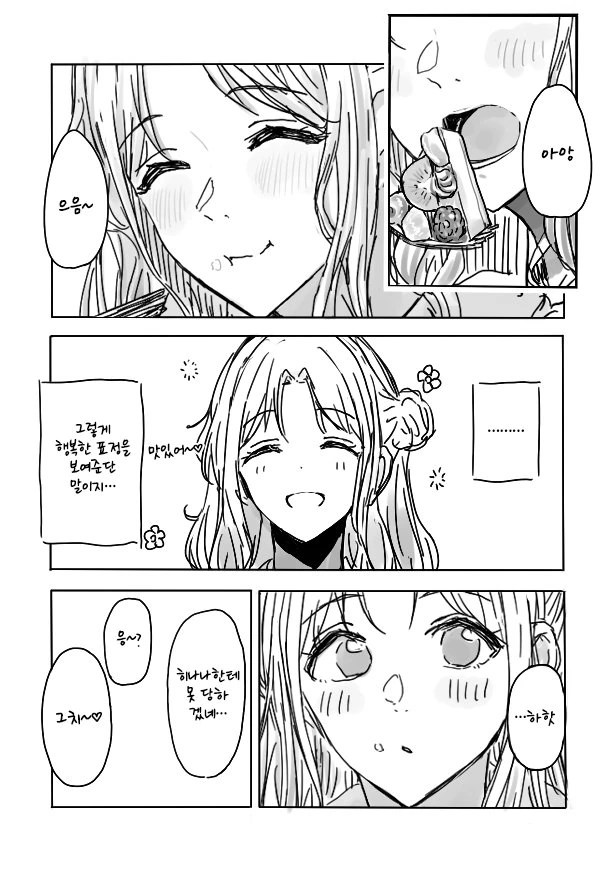 @) 한입만 마스터 히나나.manga - 이미지 2