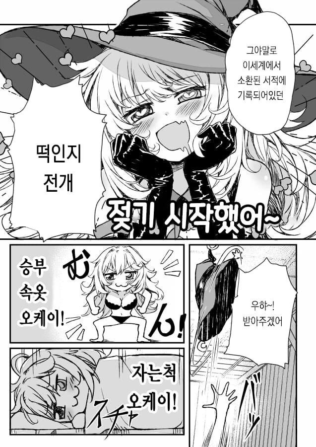 은근히 ㅇㅎ걸 바라는 마녀 manhwa - 이미지 3