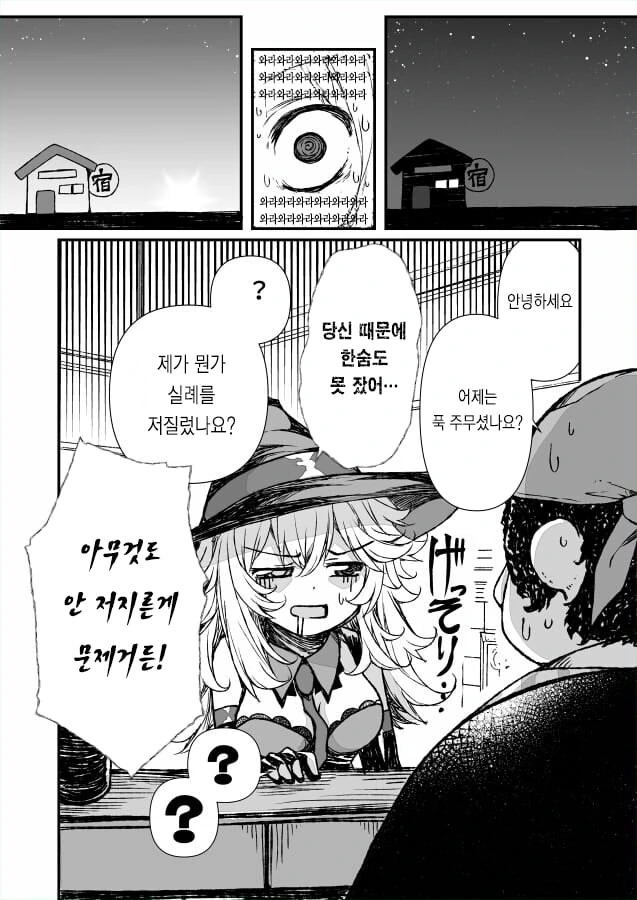 은근히 ㅇㅎ걸 바라는 마녀 manhwa - 이미지 5