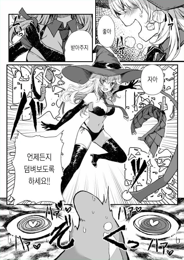 은근히 ㅇㅎ걸 바라는 마녀 manhwa - 이미지 8