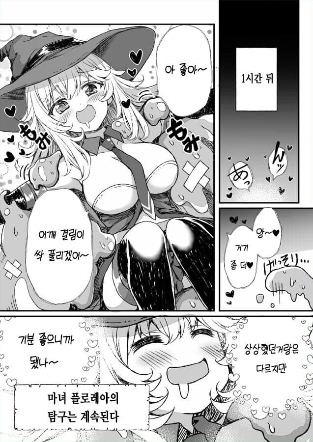 은근히 ㅇㅎ걸 바라는 마녀 manhwa - 이미지 10