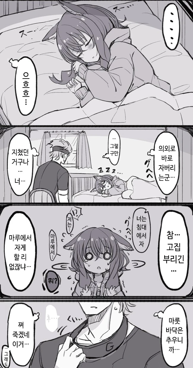 수인 ㄴㅇ를 사는.manhwa - 이미지 7