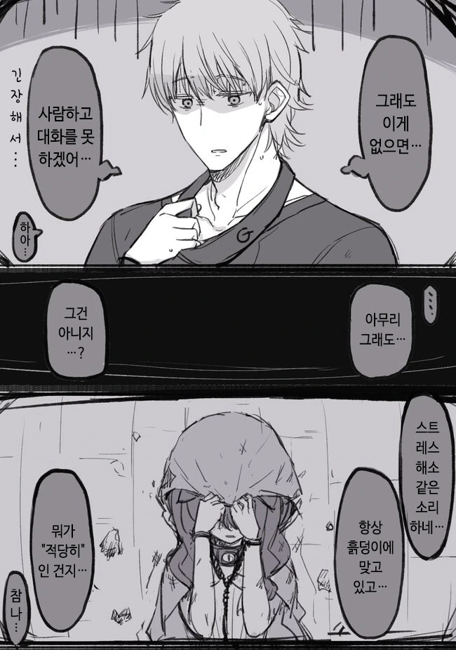 수인 ㄴㅇ를 사는.manhwa - 이미지 8
