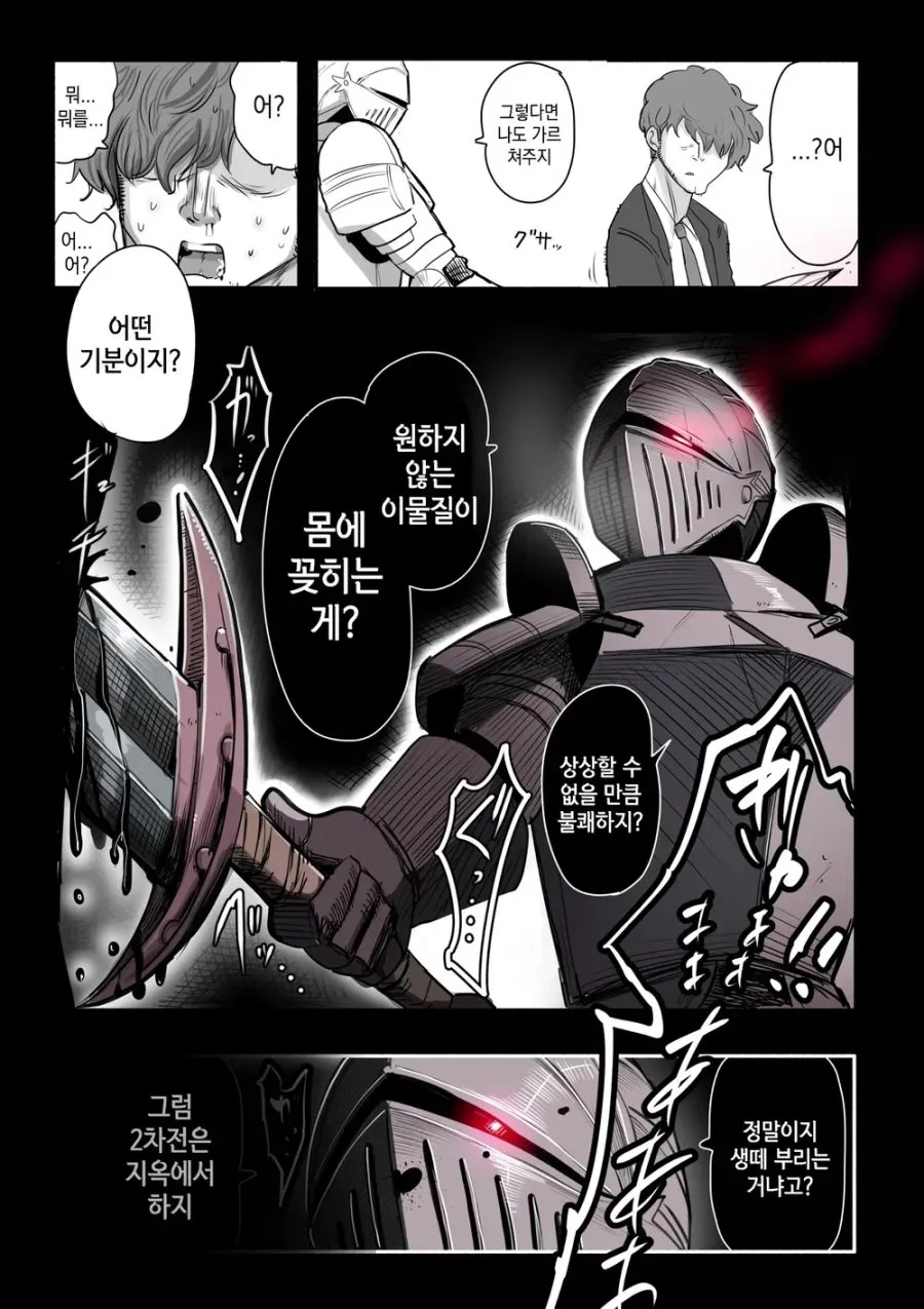 NTR 슬레이어.manwha - 이미지 3