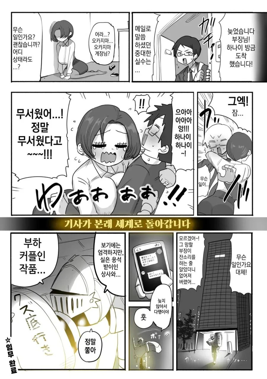 NTR 슬레이어.manwha - 이미지 4