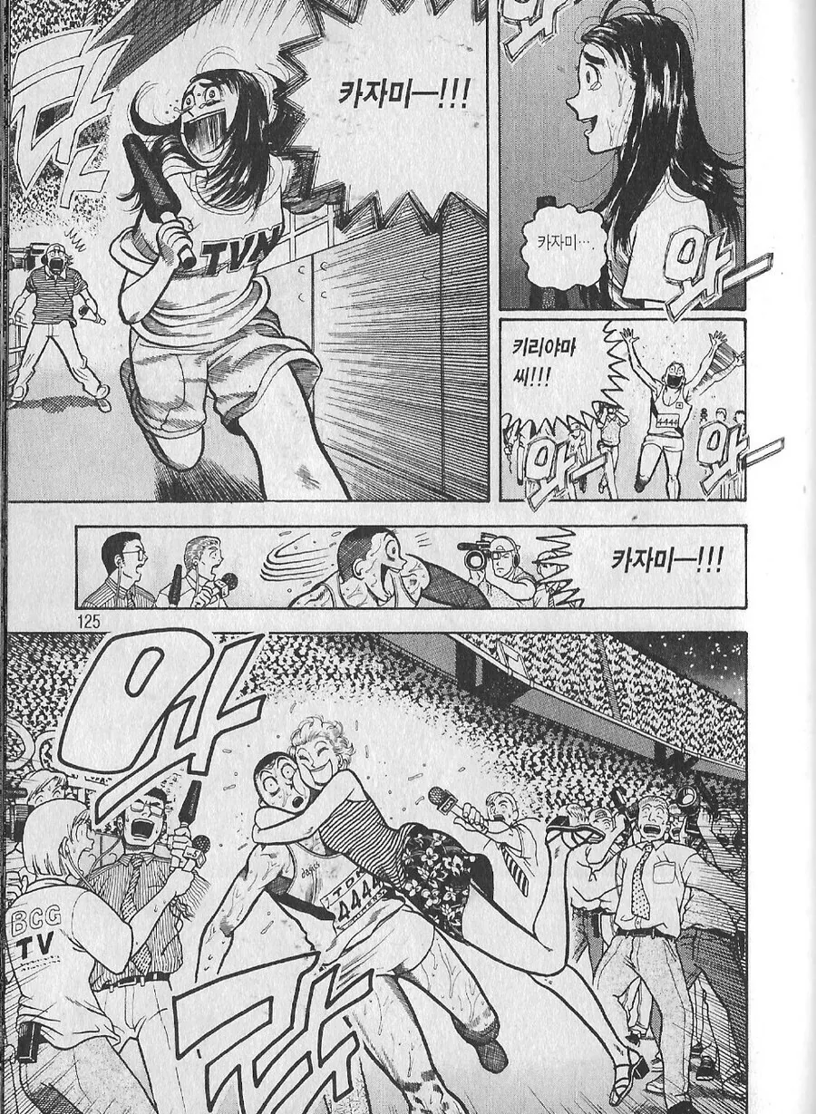 하남자들과 격이다른 상남자 ㅎㄹ 엔딩.manga