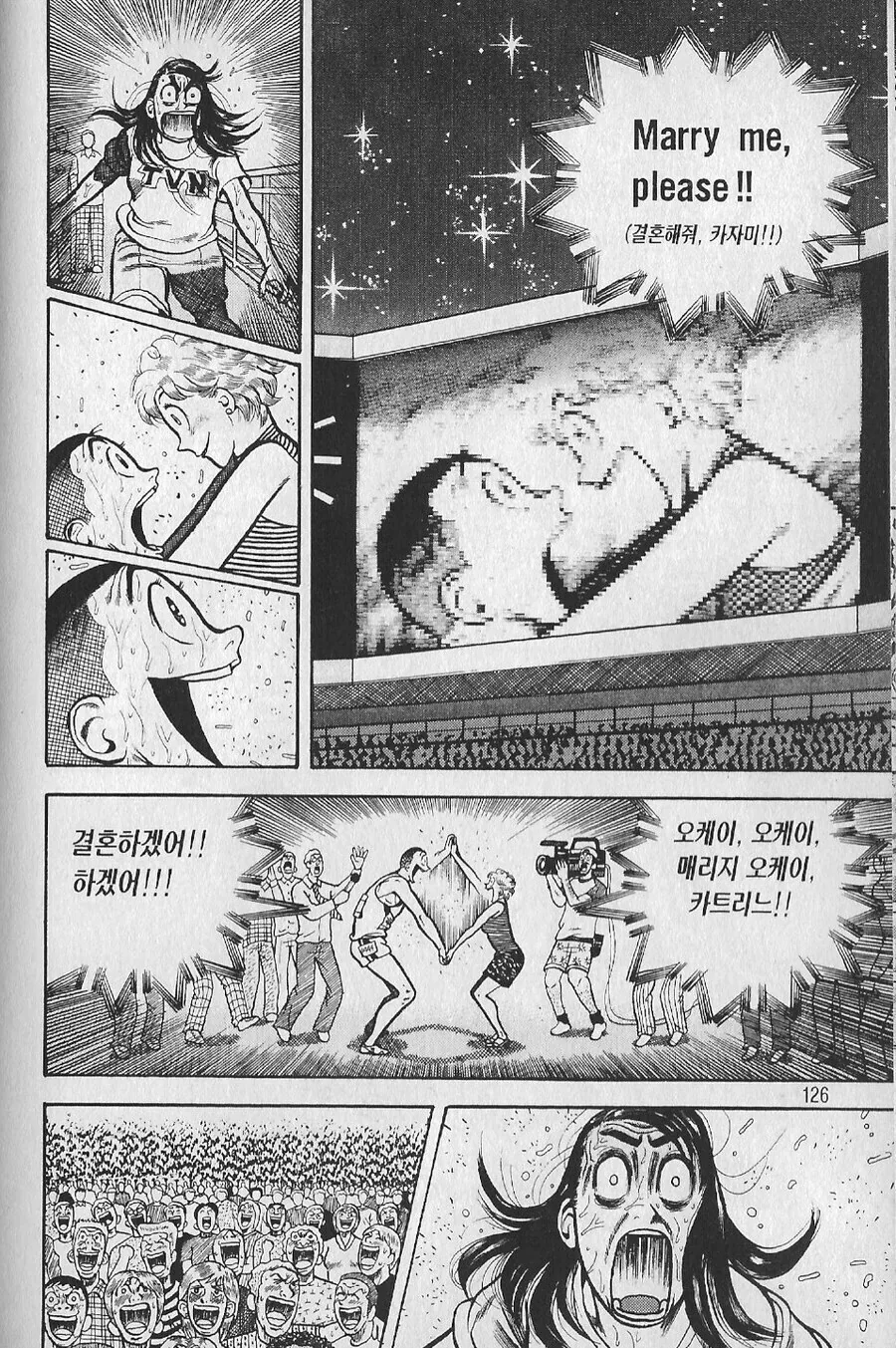 하남자들과 격이다른 상남자 ㅎㄹ 엔딩.manga - 이미지 2