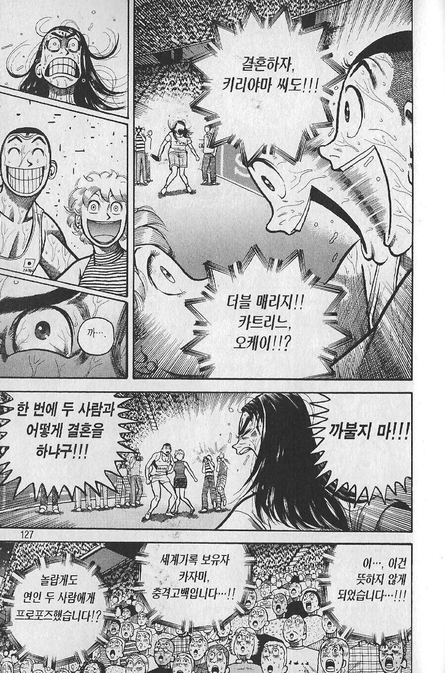 하남자들과 격이다른 상남자 ㅎㄹ 엔딩.manga - 이미지 3
