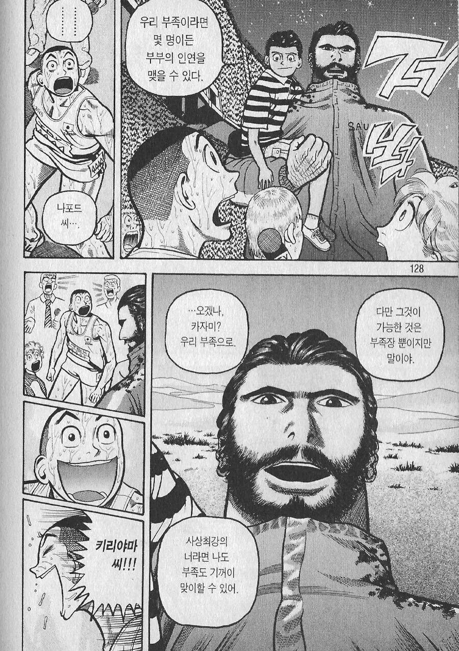 하남자들과 격이다른 상남자 ㅎㄹ 엔딩.manga - 이미지 4