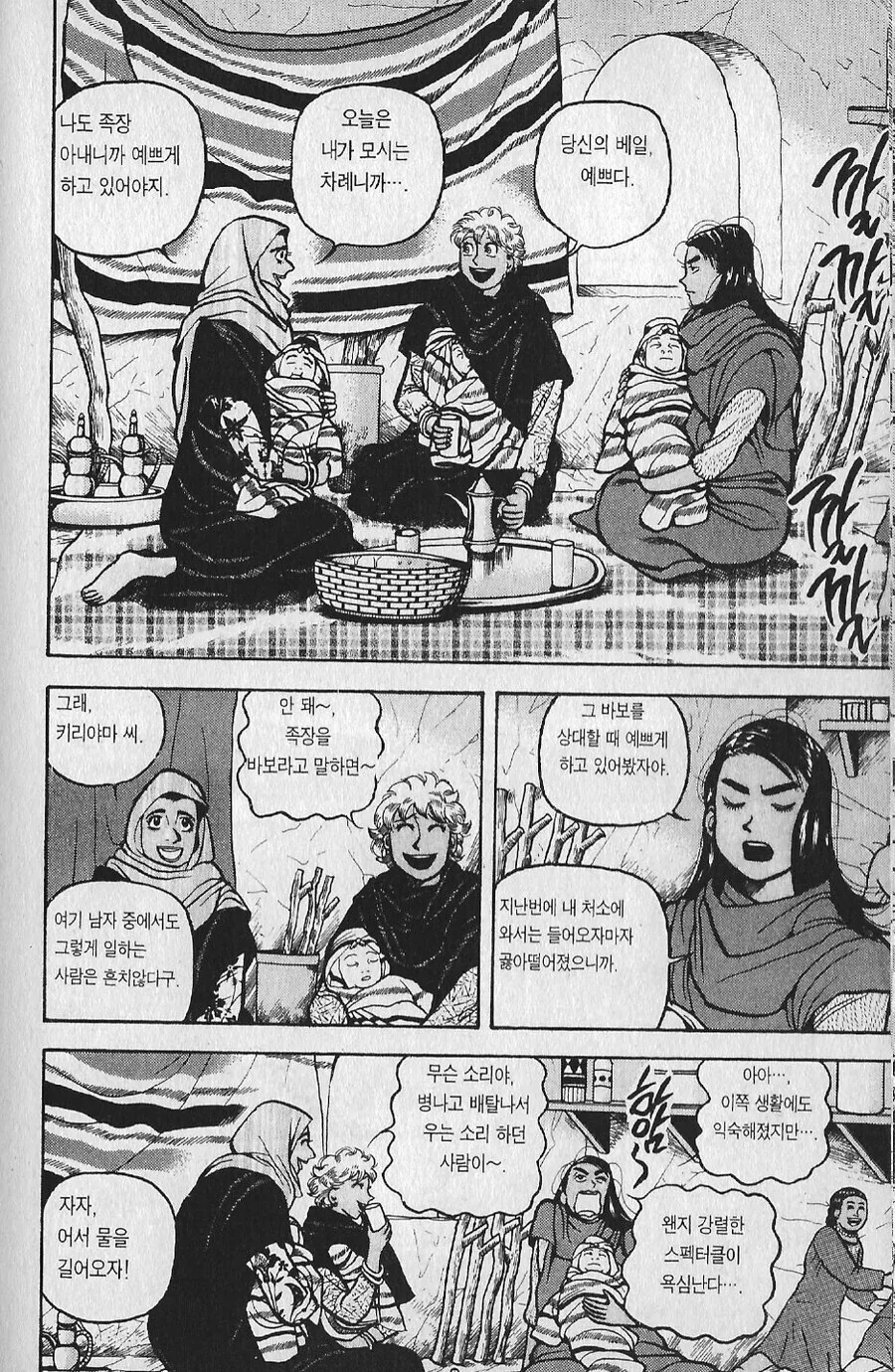 하남자들과 격이다른 상남자 ㅎㄹ 엔딩.manga - 이미지 6