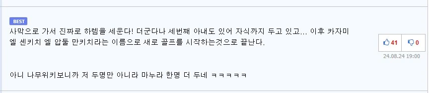 하남자들과 격이다른 상남자 ㅎㄹ 엔딩.manga - 이미지 7