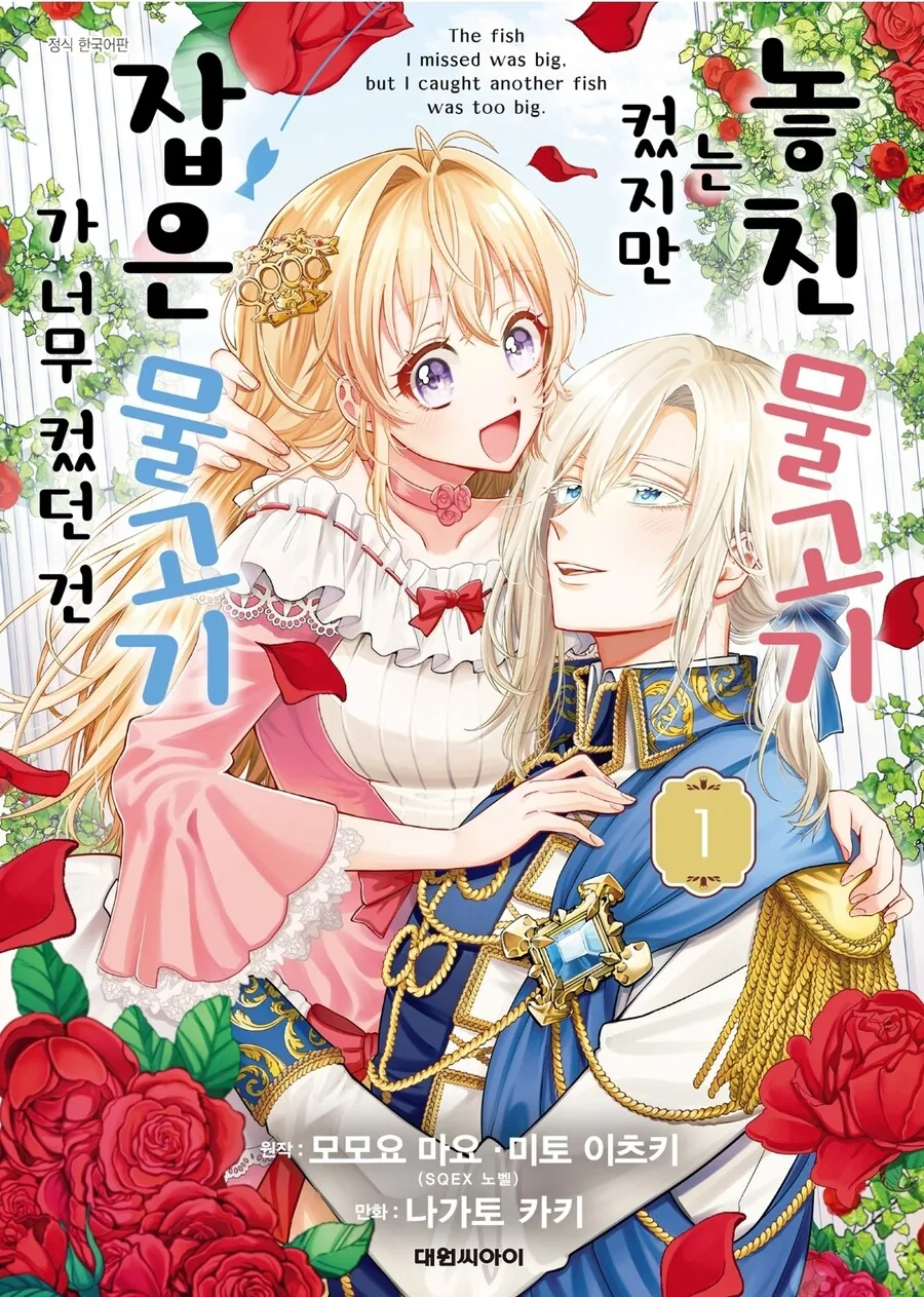 막내라는 이유로 남자처럼 키워진 악력(握力)영애.manhwa