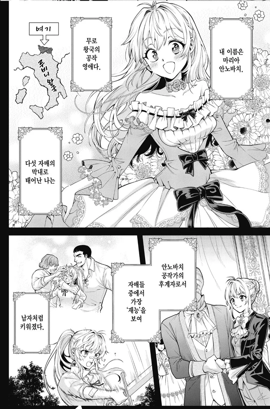 막내라는 이유로 남자처럼 키워진 악력(握力)영애.manhwa - 이미지 2