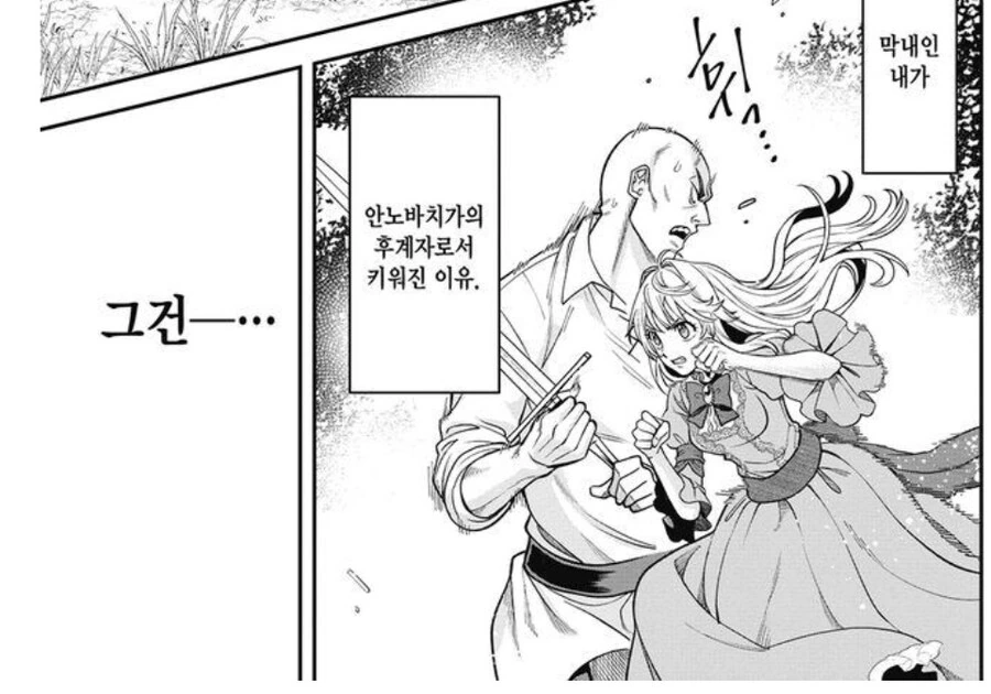 막내라는 이유로 남자처럼 키워진 악력(握力)영애.manhwa - 이미지 3