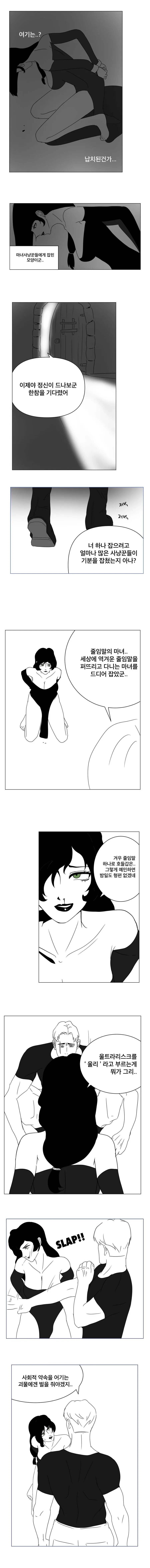 줄임말 이상하게 쓰는 마녀 조지는.manwha