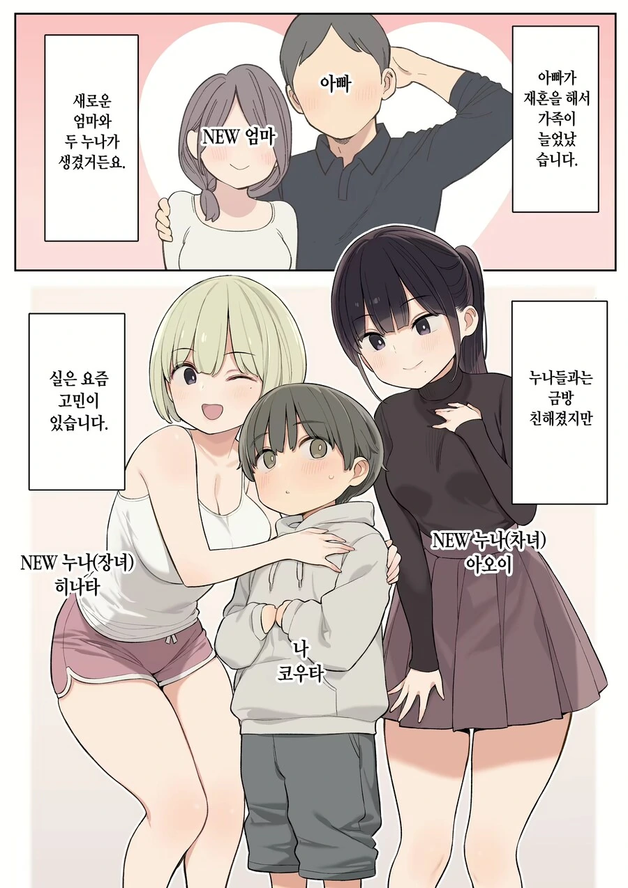 누나들과 친해지는 manhwa