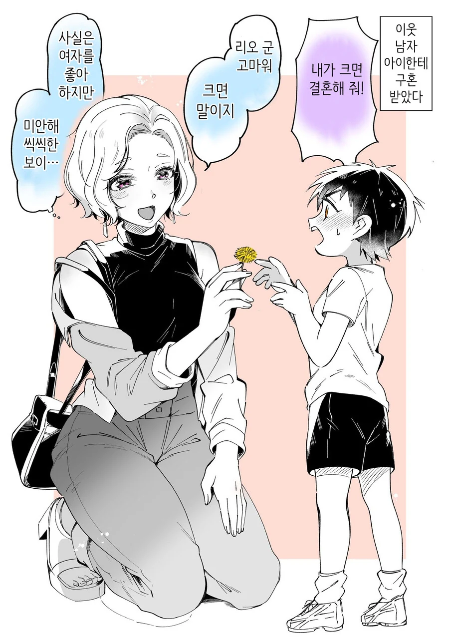 백합) 여자를 좋아하는데 이웃집 남자애가 구혼한다
