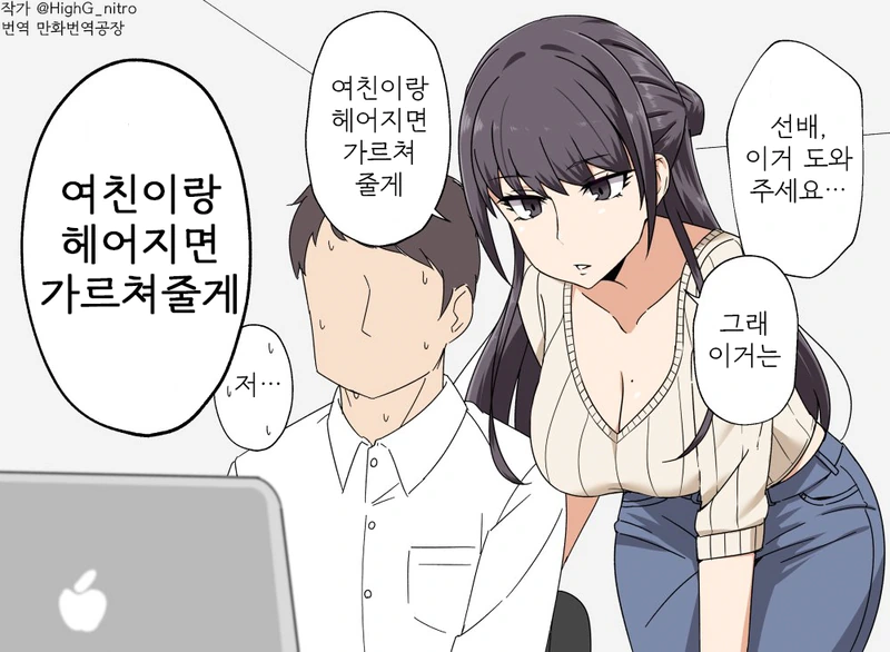 꼰대 상사.manga 이미지 12