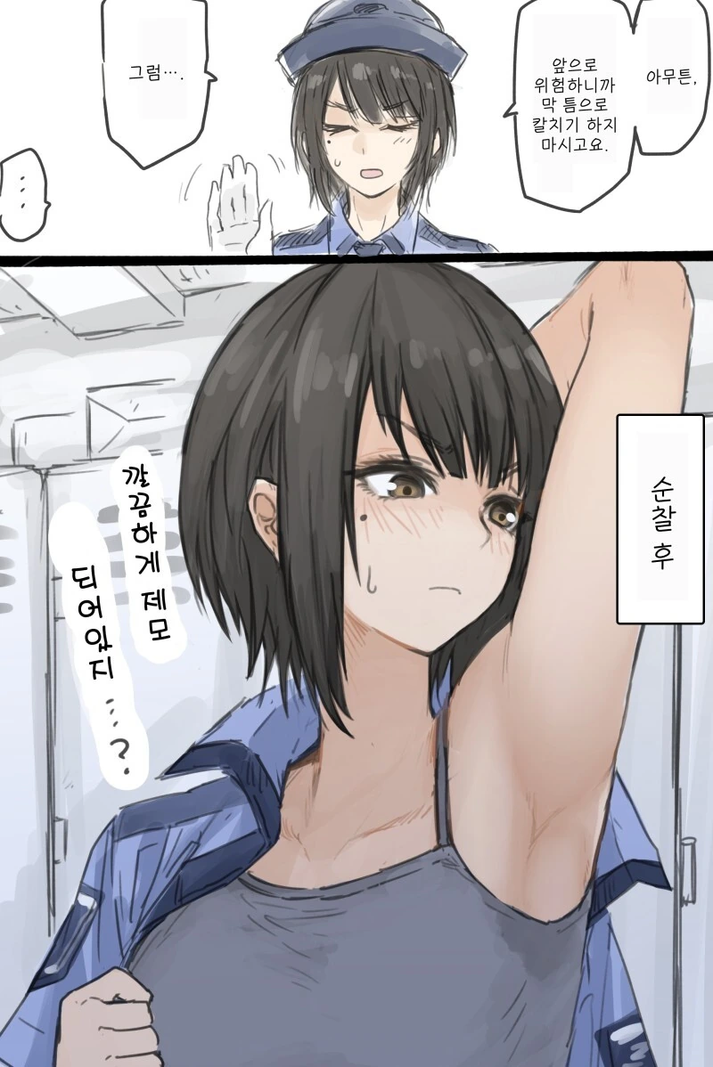 [ㅇㅎ] 여경한테 딱지 떼이는 만화 - 이미지 4