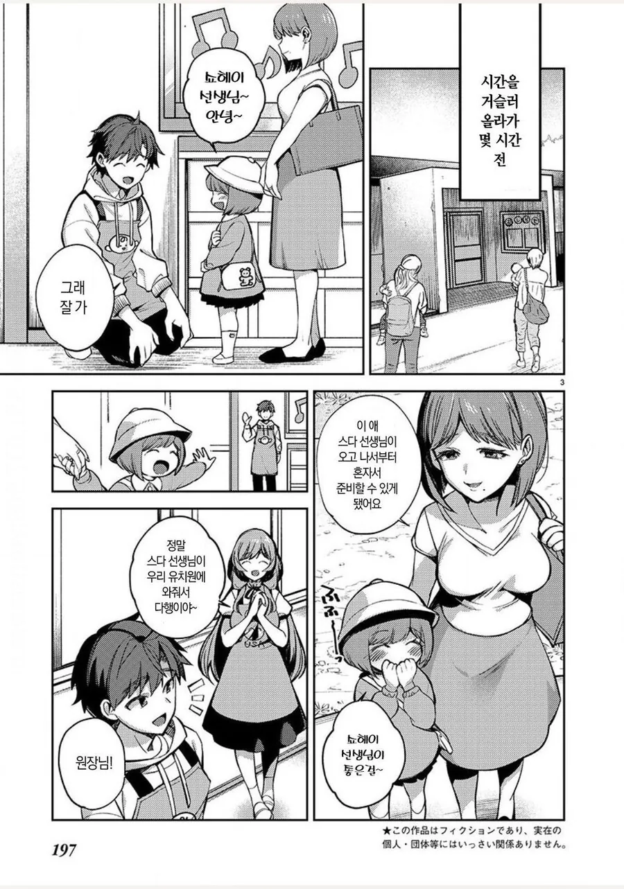 ㅇㅎ) 엄마로 채용돼서 일하는.manga - 이미지 3